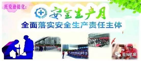 安全生产月|托克逊能化电石厂开展“守护生命”安全知识竞赛活动